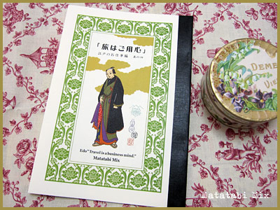 旅はご用心 江戸のお仕事編 其の四